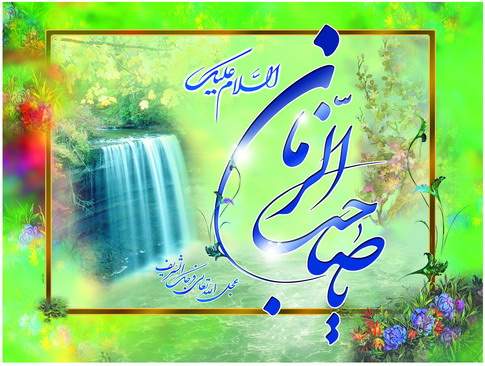 نیمه شعبان، نویدبخش طلوعی از جنس عدالت