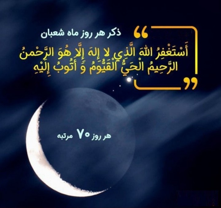 ماه شعبان ماه شعبان