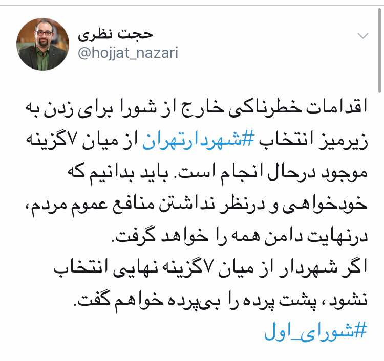 اگر شهردار از میان ۷ گزینه نهایی انتخاب نشود پشت پرده را بی پرده خواهم گفت