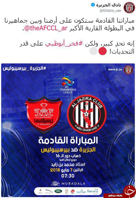 بازی با پرسپولیس چالشی بزرگ برای الجریزه! +عکس بازی با پرسپولیس چالشی بزرگ برای الجریزه! +عکس