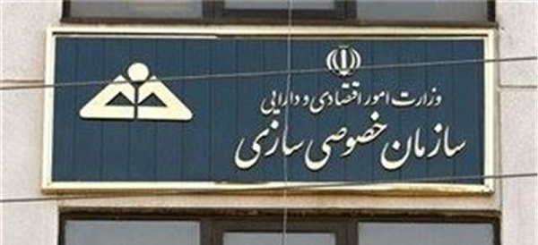 ۶۳۰ بنگاه در لیست واگذاری‌های امسال قرار گرفت