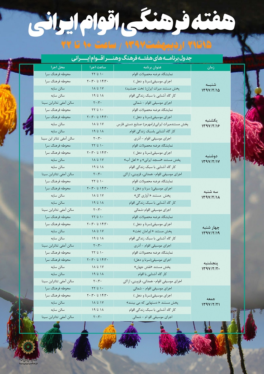 اقوام ایرانی؛ میهمان فرهنگسرای ابنسینا اقوام ایرانی؛ میهمان فرهنگسرای ابنسینا