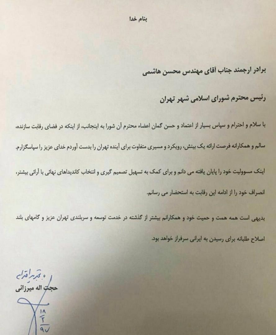 حجت نظری یکی از گزینههای پست شهرداری تهران انصراف داد حجت نظری یکی از گزینههای پست شهرداری تهران انصراف داد
