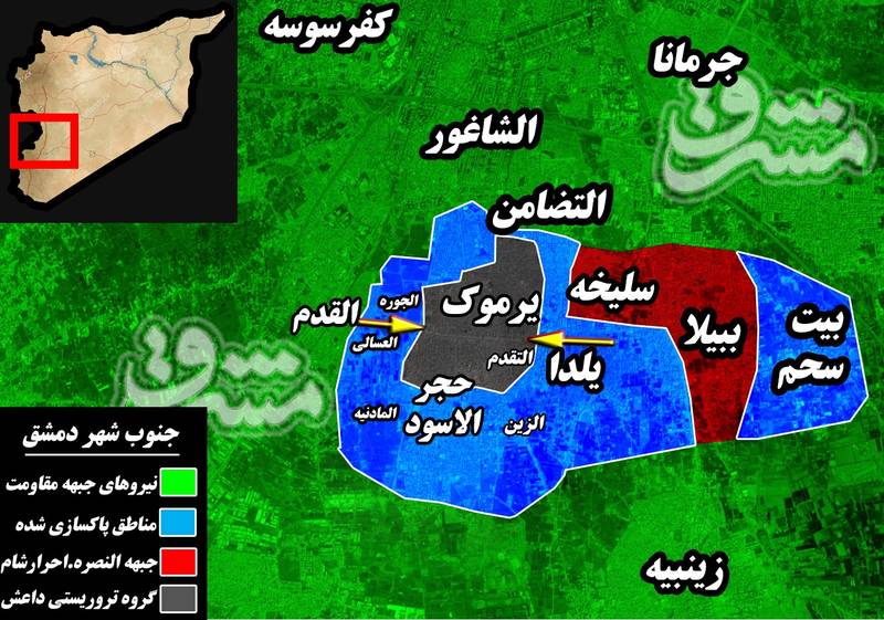 آخرین تحولات میدانی جنوب دمشق؛ ۷۰ درصد محله حجرالاسود از اشغال تروریستهای داعش خارج شد + نقشه میدانی و تصاویر آخرین تحولات میدانی جنوب دمشق؛ ۷۰ درصد محله حجرالاسود از اشغال تروریستهای داعش خارج شد + نقشه میدانی و تصاویر
