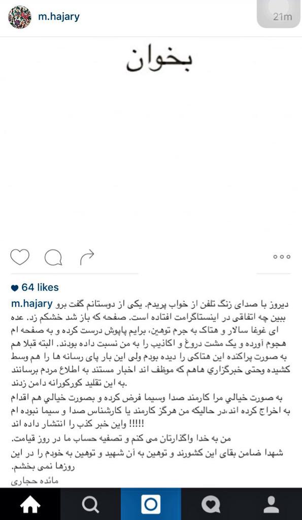 برای مائده حجاری پاپوش درست کردند! برای مائده حجاری پاپوش درست کردند!