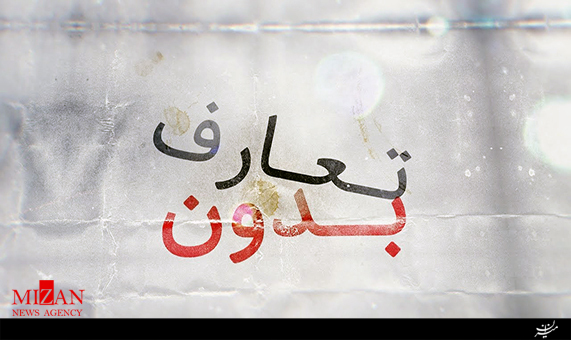 بدون تعارف با حسین خسرو خاور، جانباز 70 درصدی جنگ تحمیلی + فیلم