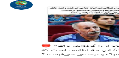 تبهکاری که از مزدوران توئیتری دلربایی کرد / رپورتاژ آگهی ناشیانه رسانههای ضدانقلاب برای یک قاتل تبهکاری که از مزدوران توئیتری دلربایی کرد / رپورتاژ آگهی ناشیانه رسانههای ضدانقلاب برای یک قاتل