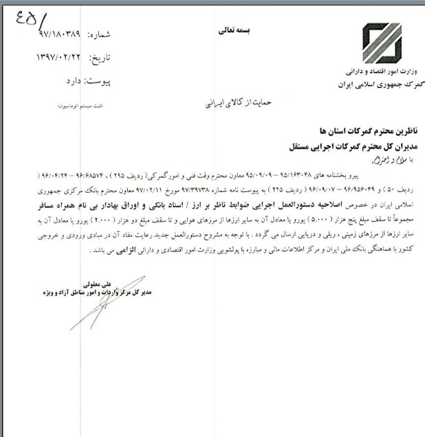 سقف ارز همراه مسافر برای هر نفر ابلاغ شد+سند