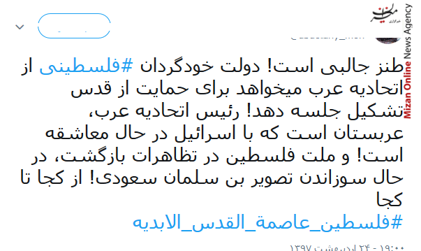 واکنش کاربران شبکه های احتماعی درباره انتقال سفارتخانه امریکا در فلسطین واکنش کاربران شبکه های احتماعی درباره انتقال سفارتخانه امریکا در فلسطین