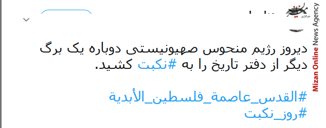 واکنش کاربران شبکه های احتماعی درباره انتقال سفارتخانه امریکا در فلسطین واکنش کاربران شبکه های احتماعی درباره انتقال سفارتخانه امریکا در فلسطین