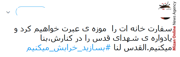 واکنش کاربران شبکه های احتماعی درباره انتقال سفارتخانه امریکا در فلسطین واکنش کاربران شبکه های احتماعی درباره انتقال سفارتخانه امریکا در فلسطین