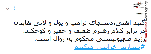 واکنش کاربران شبکه های احتماعی درباره انتقال سفارتخانه امریکا در فلسطین واکنش کاربران شبکه های احتماعی درباره انتقال سفارتخانه امریکا در فلسطین