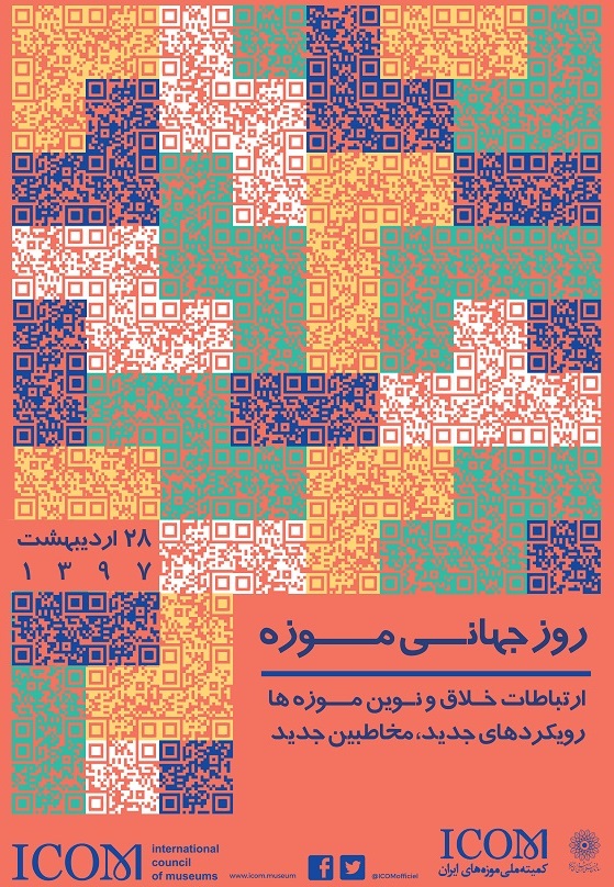 اعلام برنامه‌های سازمان فرهنگی هنری به مناسبت روز جهانی موزه