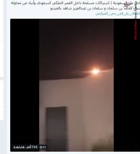 ابهام درباره سرنوشت «بن‌سلمان» پس از تیراندازی «الخزامی»+ اسناد