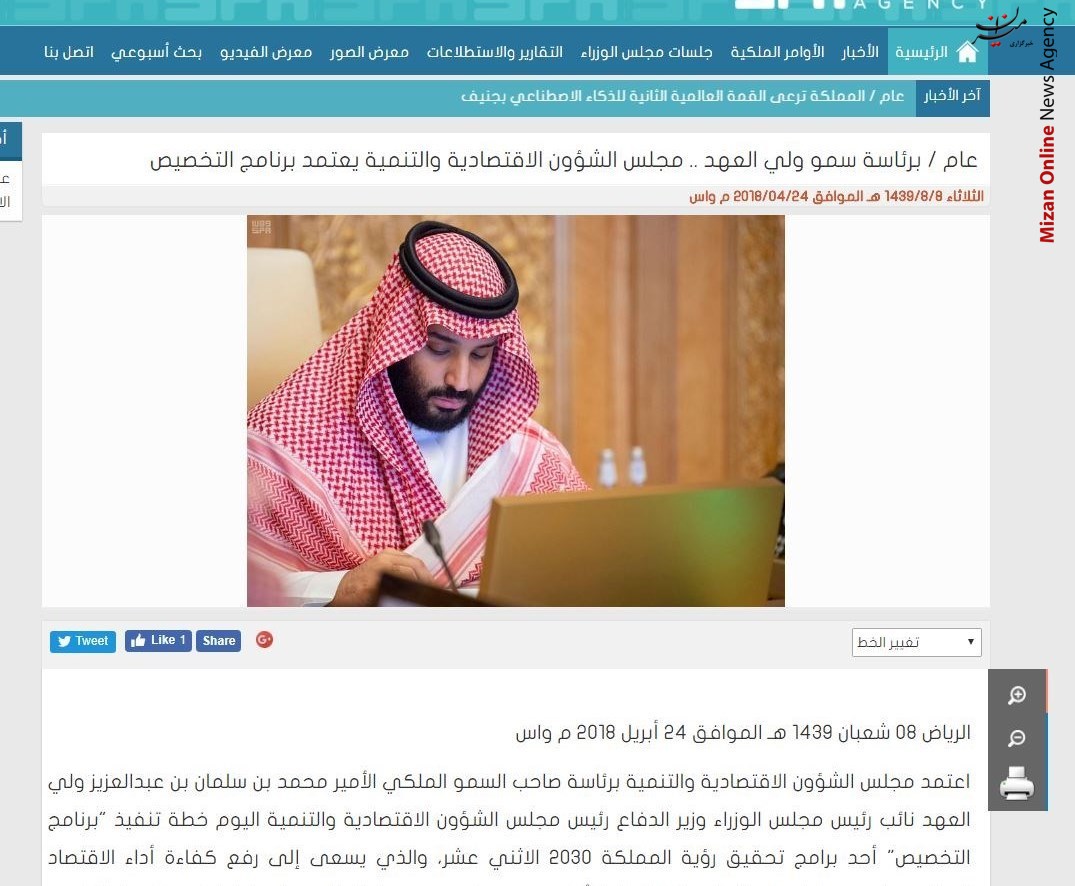 ابهام درباره سرنوشت «بن‌سلمان» پس از تیراندازی «الخزامی»+ اسناد