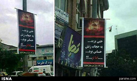 تبلیغ عجیب حجاب در ساری!/عکس تبلیغ عجیب حجاب در ساری!/عکس