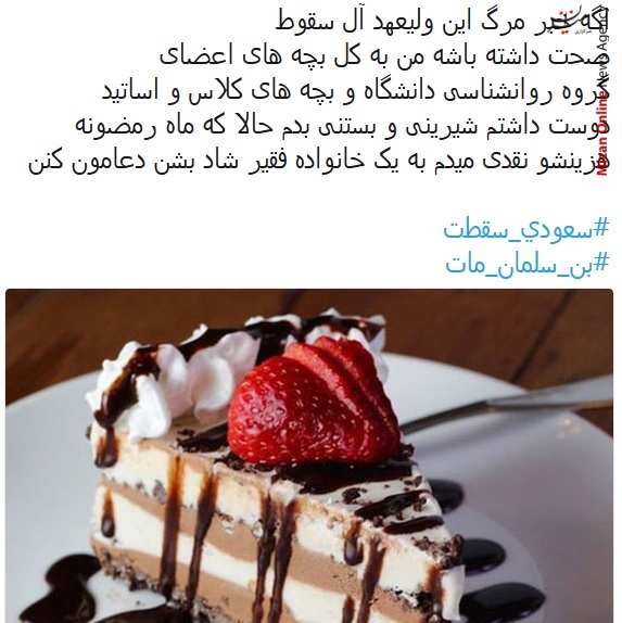 واکنش کاربران شبکه‌های اجتماعی به خبر سری مرگ بن سلمان