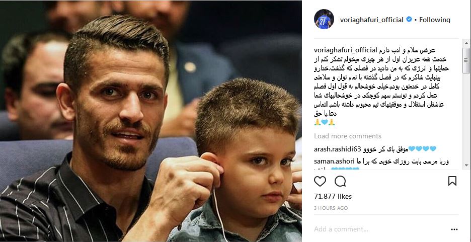 پیام ستاره ملی پوش استقلال به هواداران پیام ستاره ملی پوش استقلال به هواداران