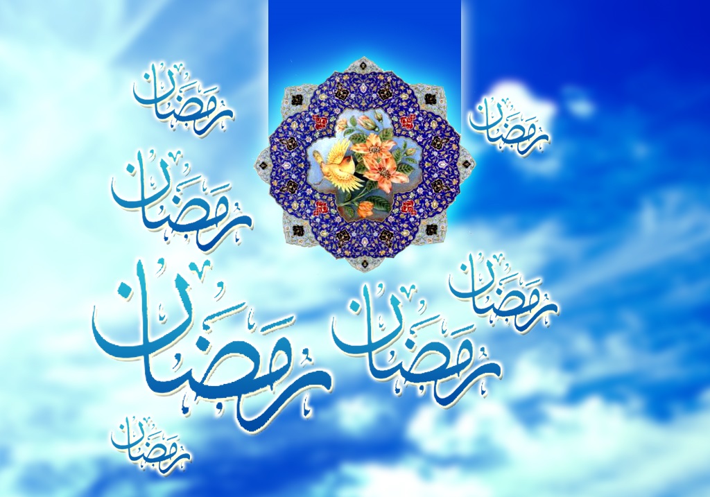 ماه مبارک رمضان ماه مبارک رمضان