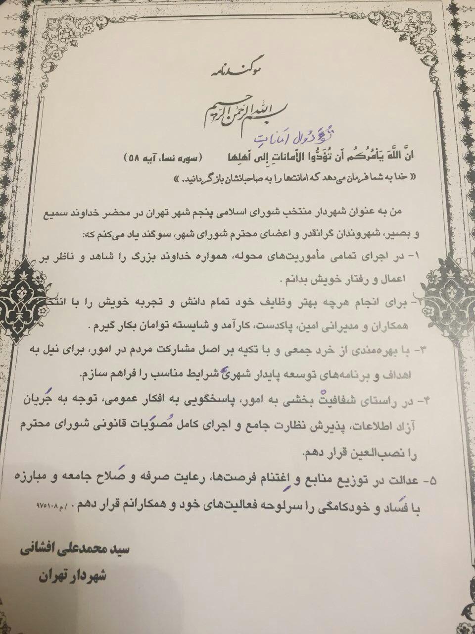 شهردار تهران در صحن شورا سوگند خورد شهردار تهران در صحن شورا سوگند خورد