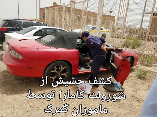 کشف حشیش از خودروی مدل بالا توسط ماموران گمرک کشف حشیش از خودروی مدل بالا توسط ماموران گمرک