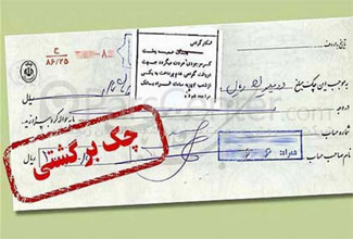 چند فقره چک برگشت خورد؟