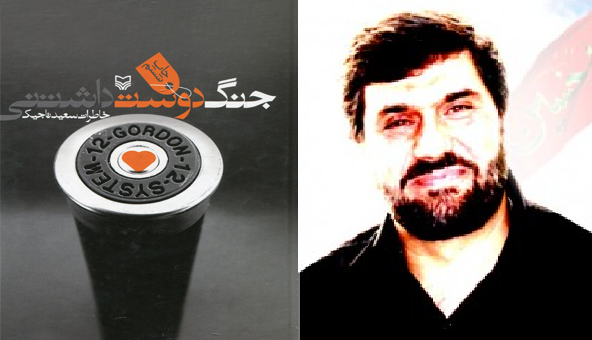 جنگ دوست داشتنی جنگ دوست داشتنی روایتی جذاب از خاطرات دفاع مقدس////////////////////پنجشنبه