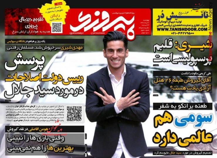 شهرآورد محاکمه غیابی کی روش/ منتظر شهرآورد باشیم؟