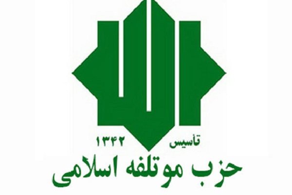 شورای مرکزی حزب موتلفه درگذشت امام جمعه فقید ارومیه را تسلیت گفت