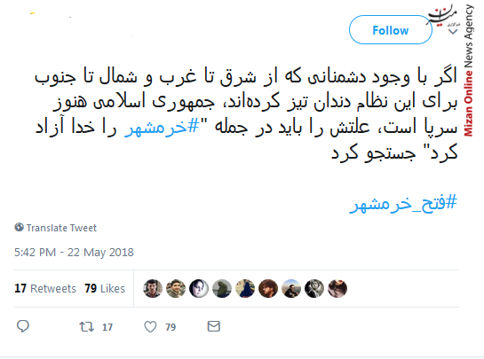 واکنش کاربران توییتر به سالروز آزادسازی خرمشهر