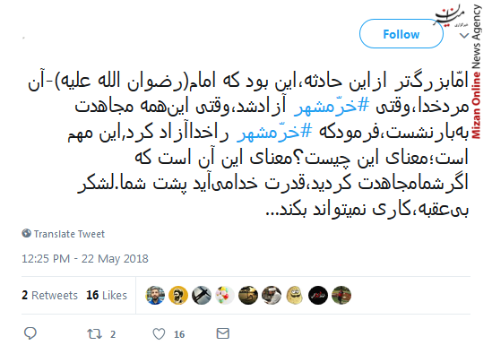 واکنش کاربران توییتر به سالروز آزادسازی خرمشهر