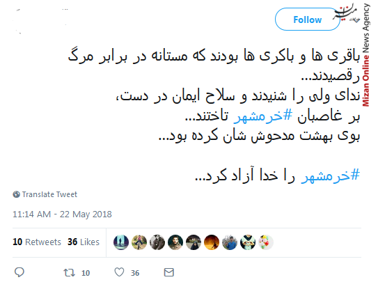 واکنش کاربران توییتر به سالروز آزادسازی خرمشهر