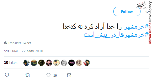 واکنش کاربران توییتر به سالروز آزادسازی خرمشهر