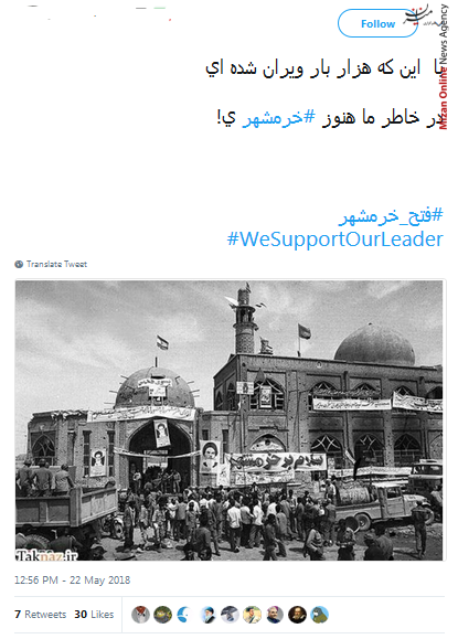واکنش کاربران توییتر به سالروز آزادسازی خرمشهر