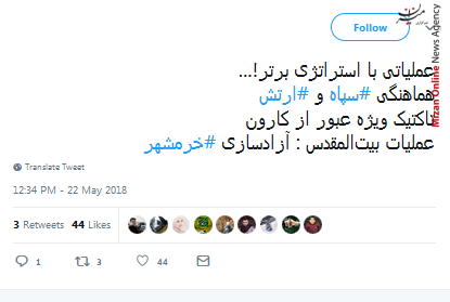 واکنش کاربران توییتر به سالروز آزادسازی خرمشهر