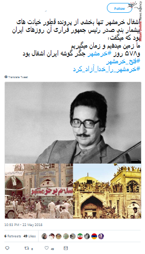 واکنش کاربران توییتر به سالروز آزادسازی خرمشهر