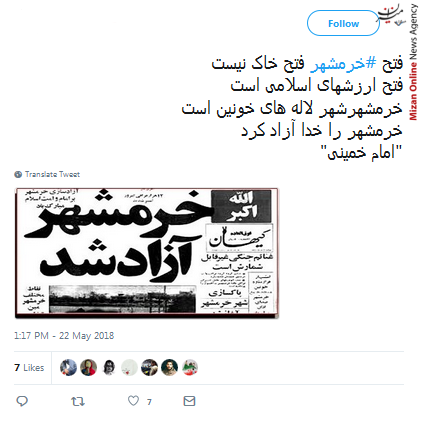 واکنش کاربران توییتر به سالروز آزادسازی خرمشهر