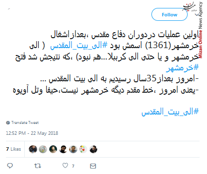 واکنش کاربران توییتر به سالروز آزادسازی خرمشهر
