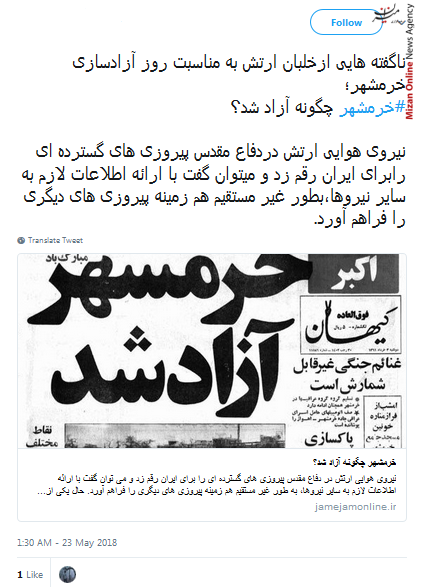 واکنش کاربران توییتر به سالروز آزادسازی خرمشهر