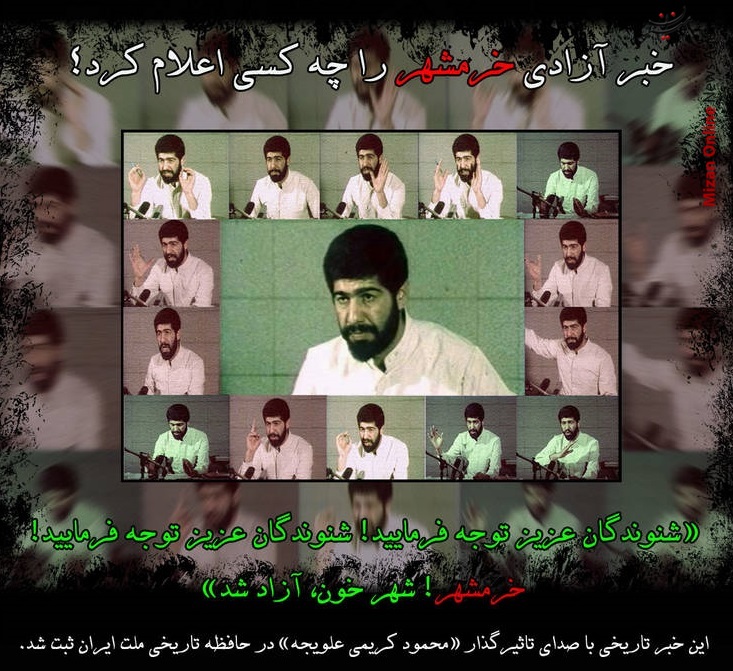 چه کسی خبر آزادی خرمشهر را اعلام کرد؟ +عکس