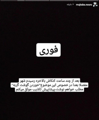 اعلام جرم علیه عامل انتشار خبر کذب مصرف گوشت گربه در روستاهای زابل اعلام جرم علیه عامل انتشار خبر کذب مصرف گوشت گربه در روستاهای زابل