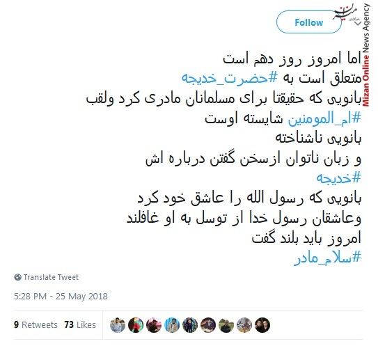 ام المؤمنین از زبان پیامبر خواندنیست/ یا ام المؤمنين حق مسلمانی ما با تو اداء شد/ زهرا یتیم گشت و پدر بی خدیجه ماند