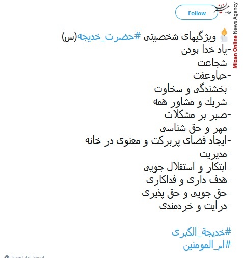 ام المؤمنین از زبان پیامبر خواندنیست/ یا ام المؤمنين حق مسلمانی ما با تو اداء شد/ زهرا یتیم گشت و پدر بی خدیجه ماند