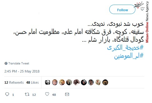 ام المؤمنین از زبان پیامبر خواندنیست/ یا ام المؤمنين حق مسلمانی ما با تو اداء شد/ زهرا یتیم گشت و پدر بی خدیجه ماند