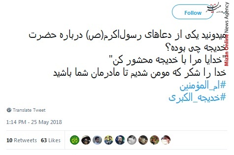 ام المؤمنین از زبان پیامبر خواندنیست/ یا ام المؤمنين حق مسلمانی ما با تو اداء شد/ زهرا یتیم گشت و پدر بی خدیجه ماند