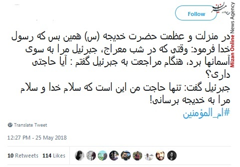 ام المؤمنین از زبان پیامبر خواندنیست/ یا ام المؤمنين حق مسلمانی ما با تو اداء شد/ زهرا یتیم گشت و پدر بی خدیجه ماند