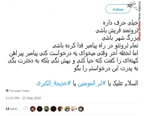 ام المؤمنین از زبان پیامبر خواندنیست/ یا ام المؤمنين حق مسلمانی ما با تو اداء شد/ زهرا یتیم گشت و پدر بی خدیجه ماند