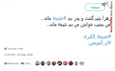 ام المؤمنین از زبان پیامبر خواندنیست/ یا ام المؤمنين حق مسلمانی ما با تو اداء شد/ زهرا یتیم گشت و پدر بی خدیجه ماند