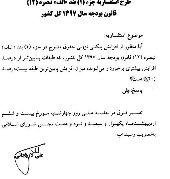 افزایش ۲۰درصدی حداقل حقوق کارمندان دولت نهایی شد + سند افزایش ۲۰درصدی حداقل حقوق کارمندان دولت نهایی شد + سند