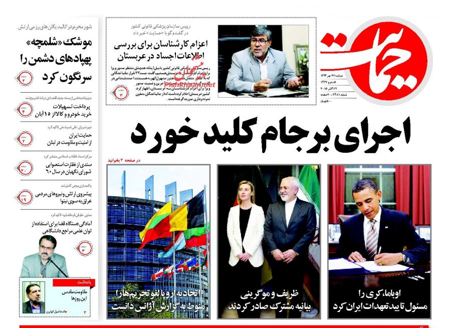 اجرای برجام کلید خورد